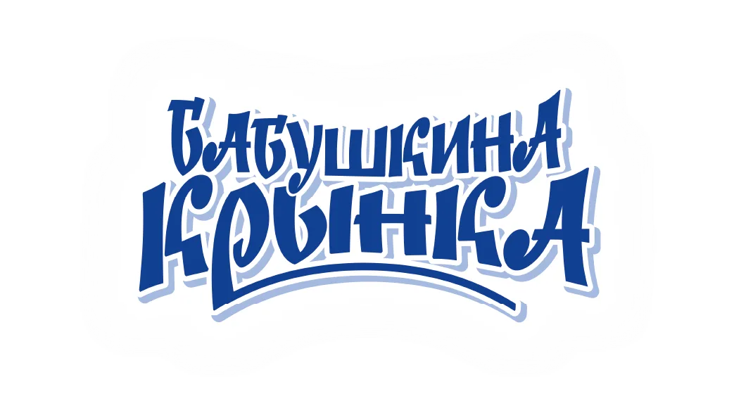 Продвижение молочного бренда «Бабушкина крынка» в соцсетях