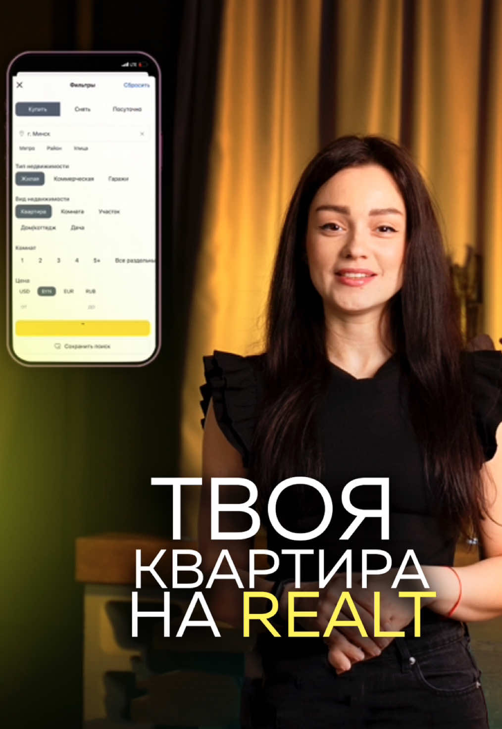 TikTok-контент для портала Realt