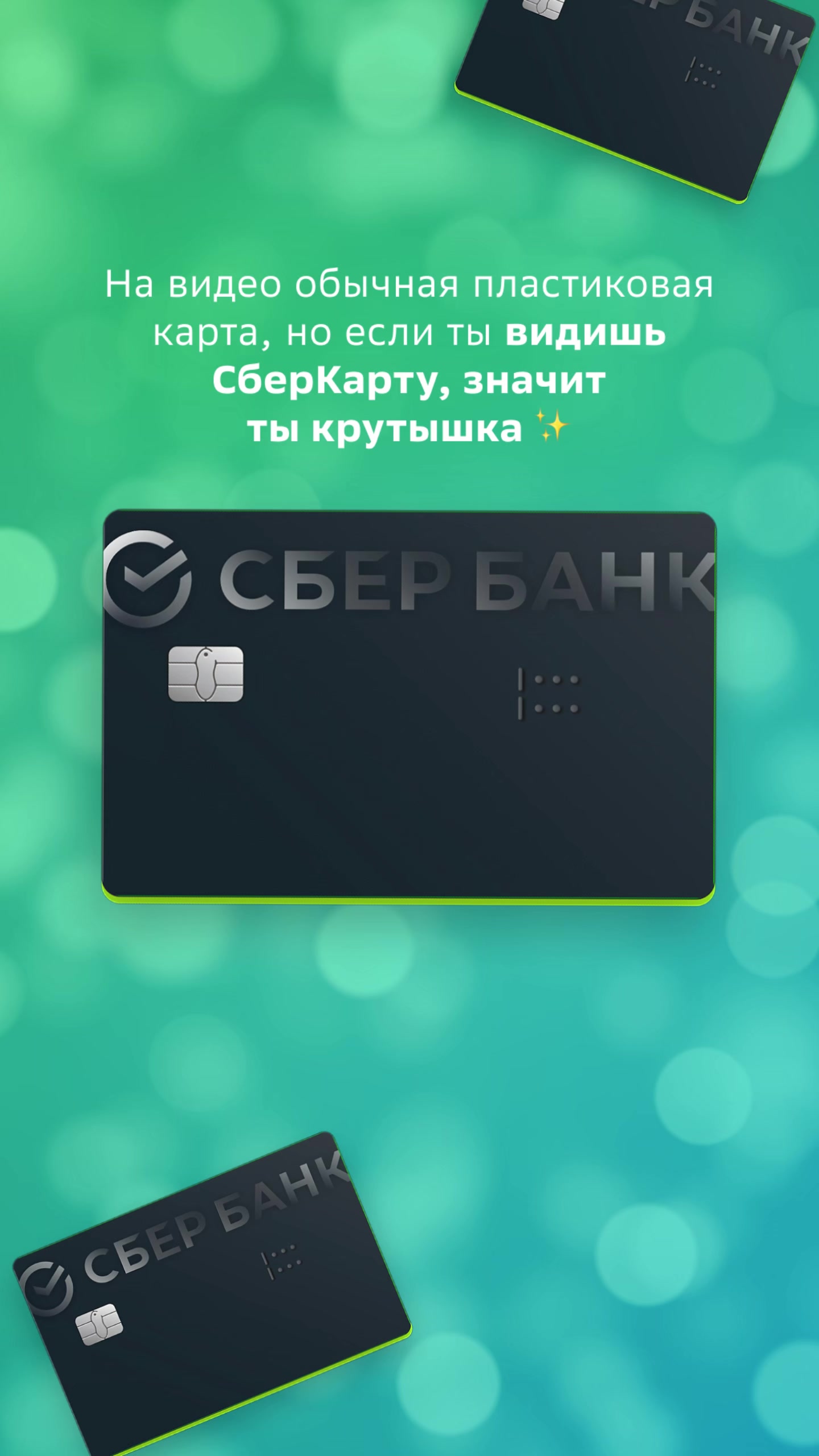 Корпоративный фильм и SMM для Сбербанка